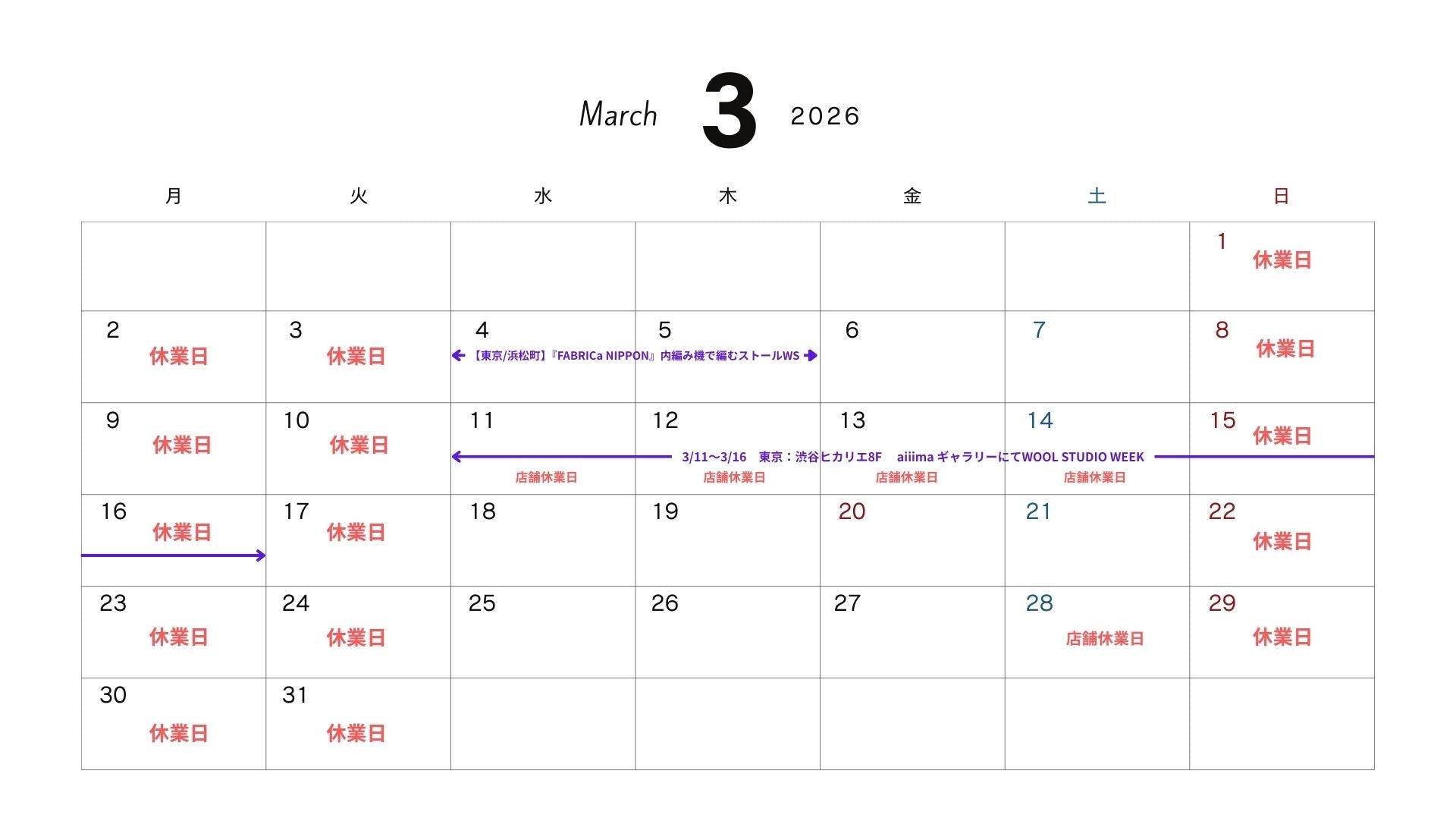 2026年 3月 のスケジュールのご案内