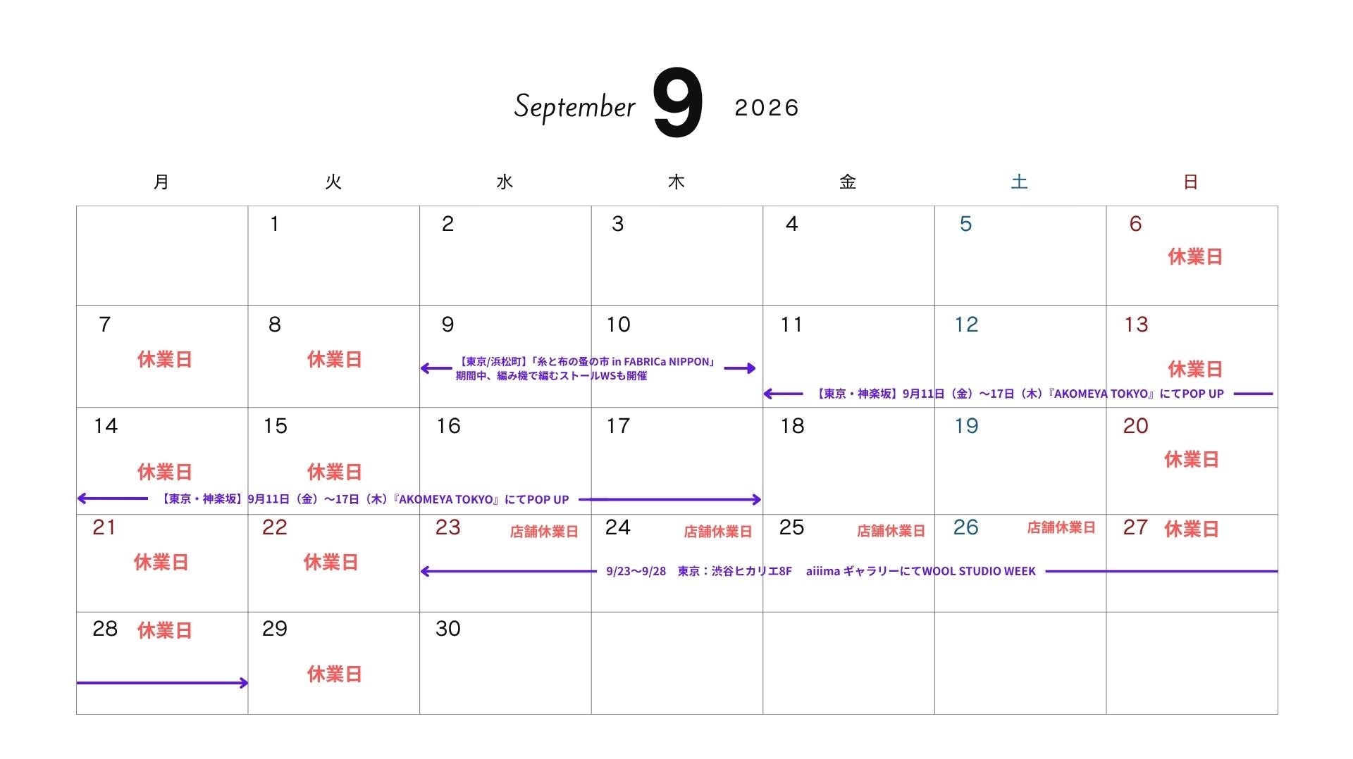 2026年9月 のスケジュールのご案内