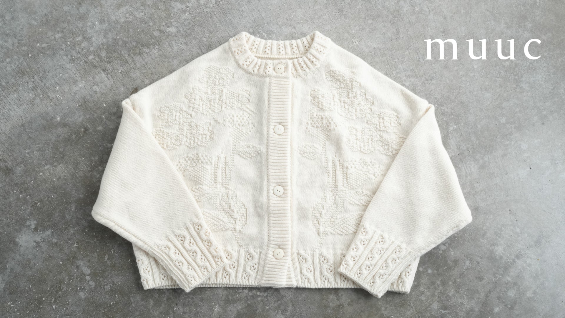【新入荷】軽やかで、ふっくら。上質なラムズウールを長く楽しむ。花模様を立体的に編み込んだカーディガン