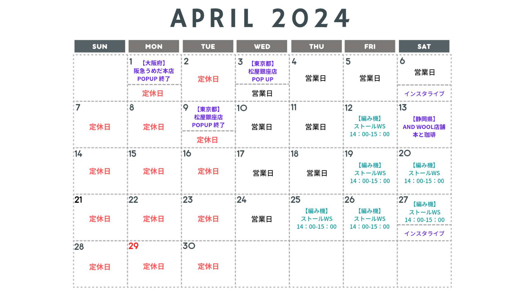 【AND WOOL】4月のスケジュールのご案内