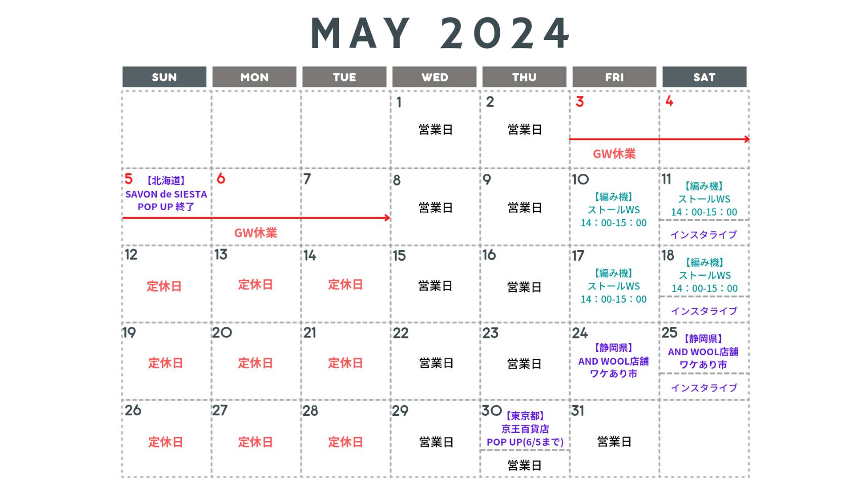 5月のスケジュールのご案内