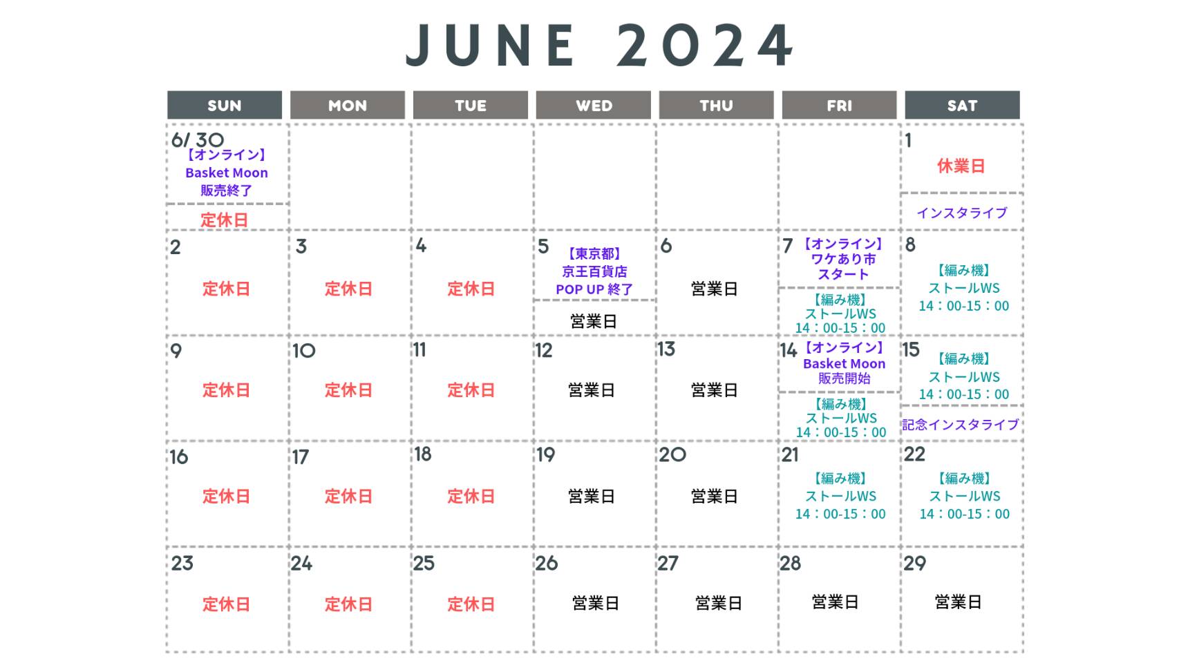 6月のスケジュールのご案内