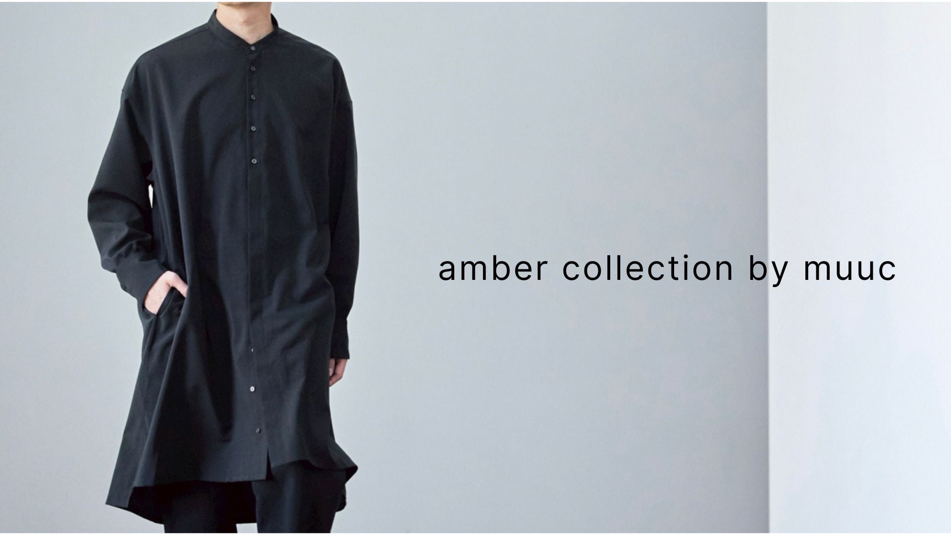 新ライン「amber collection by muuc」を発表致します。
