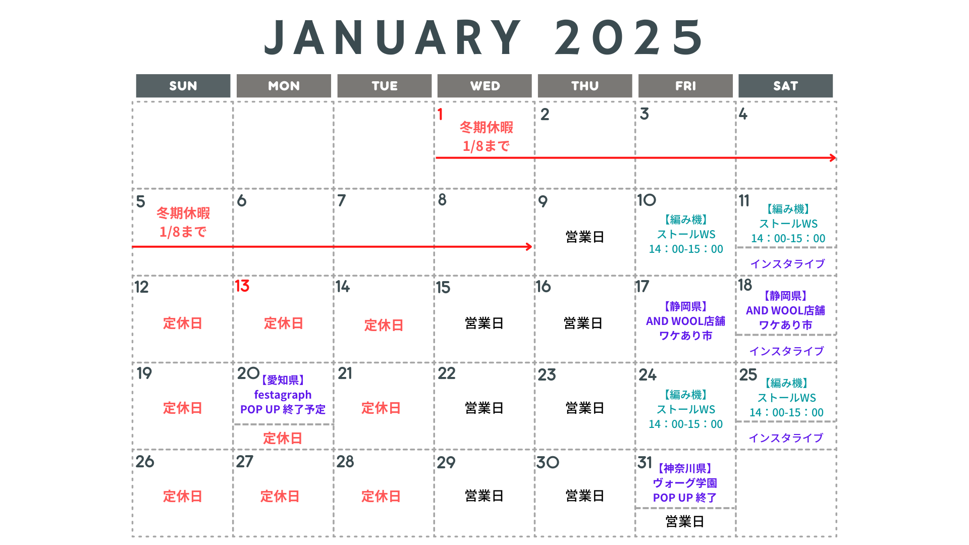 2025年 1月 のスケジュールのご案内