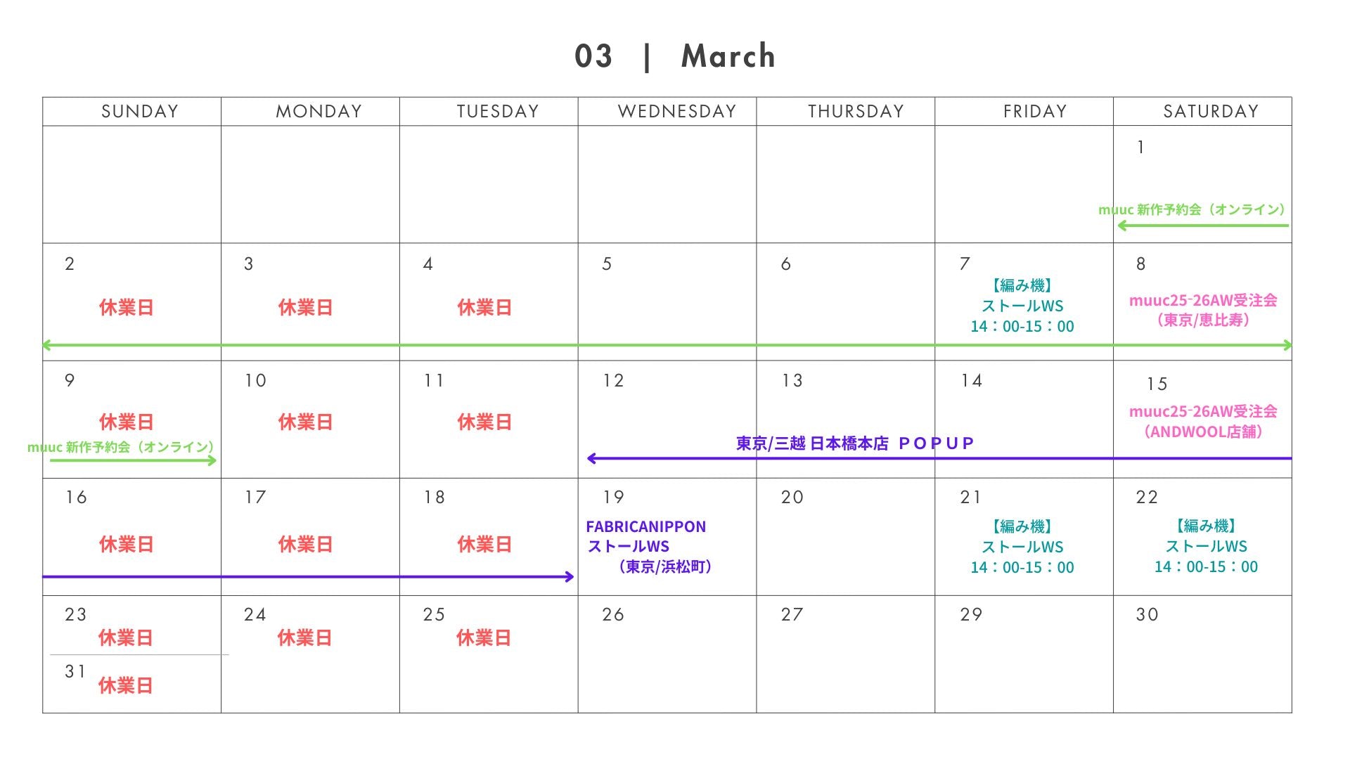 2025年 3月 のスケジュールのご案内