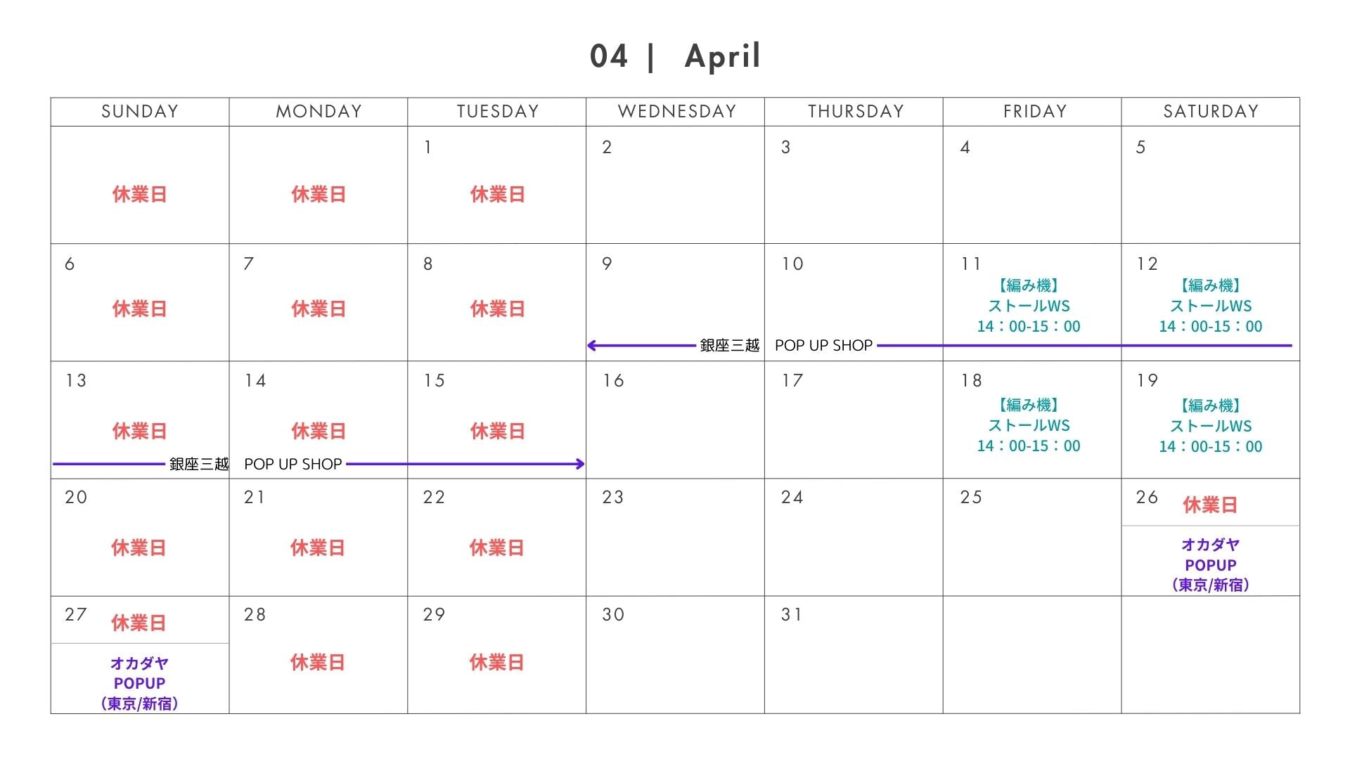 2025年 4月 のスケジュールのご案内