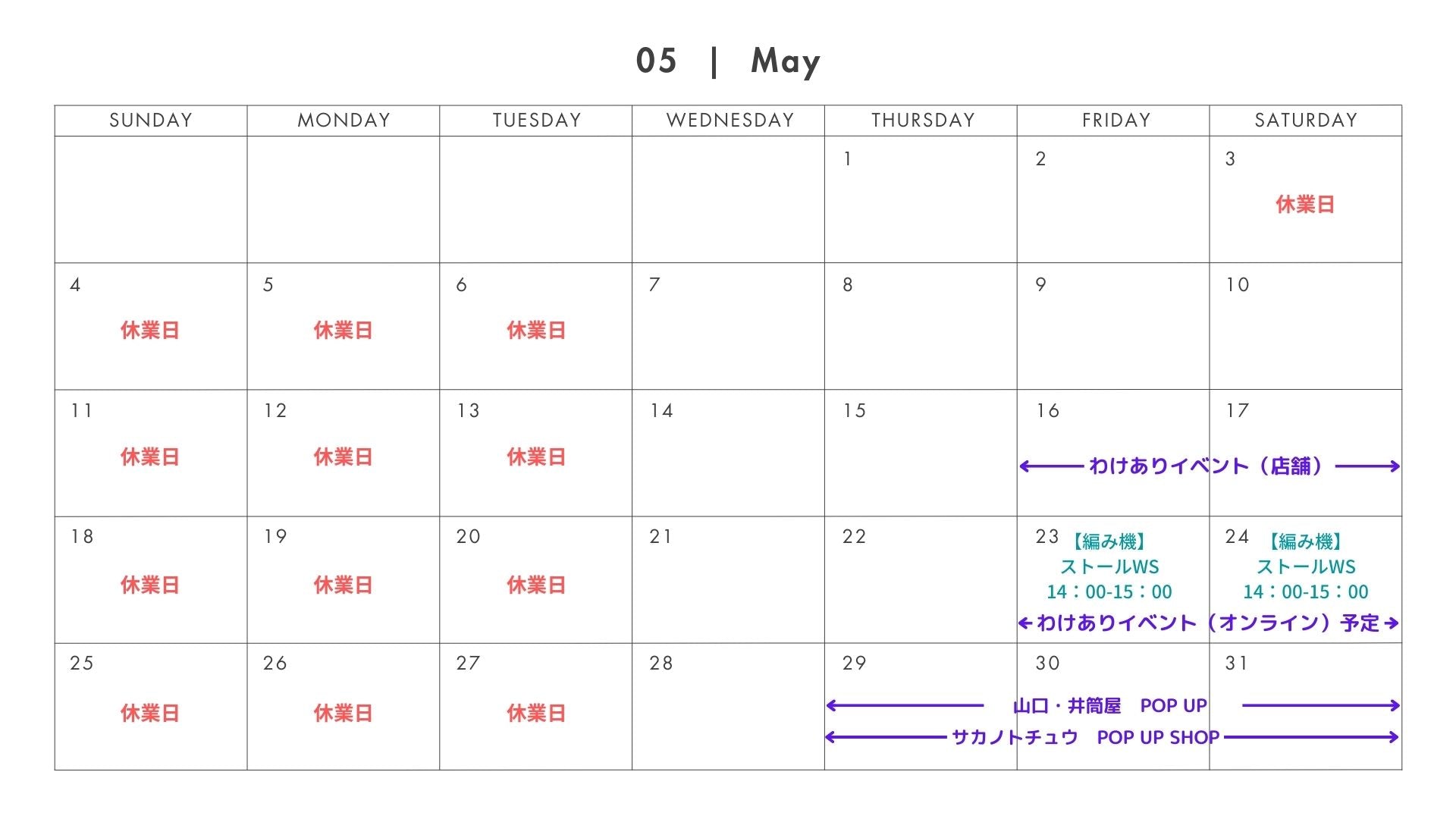2025年 5月 のスケジュールのご案内