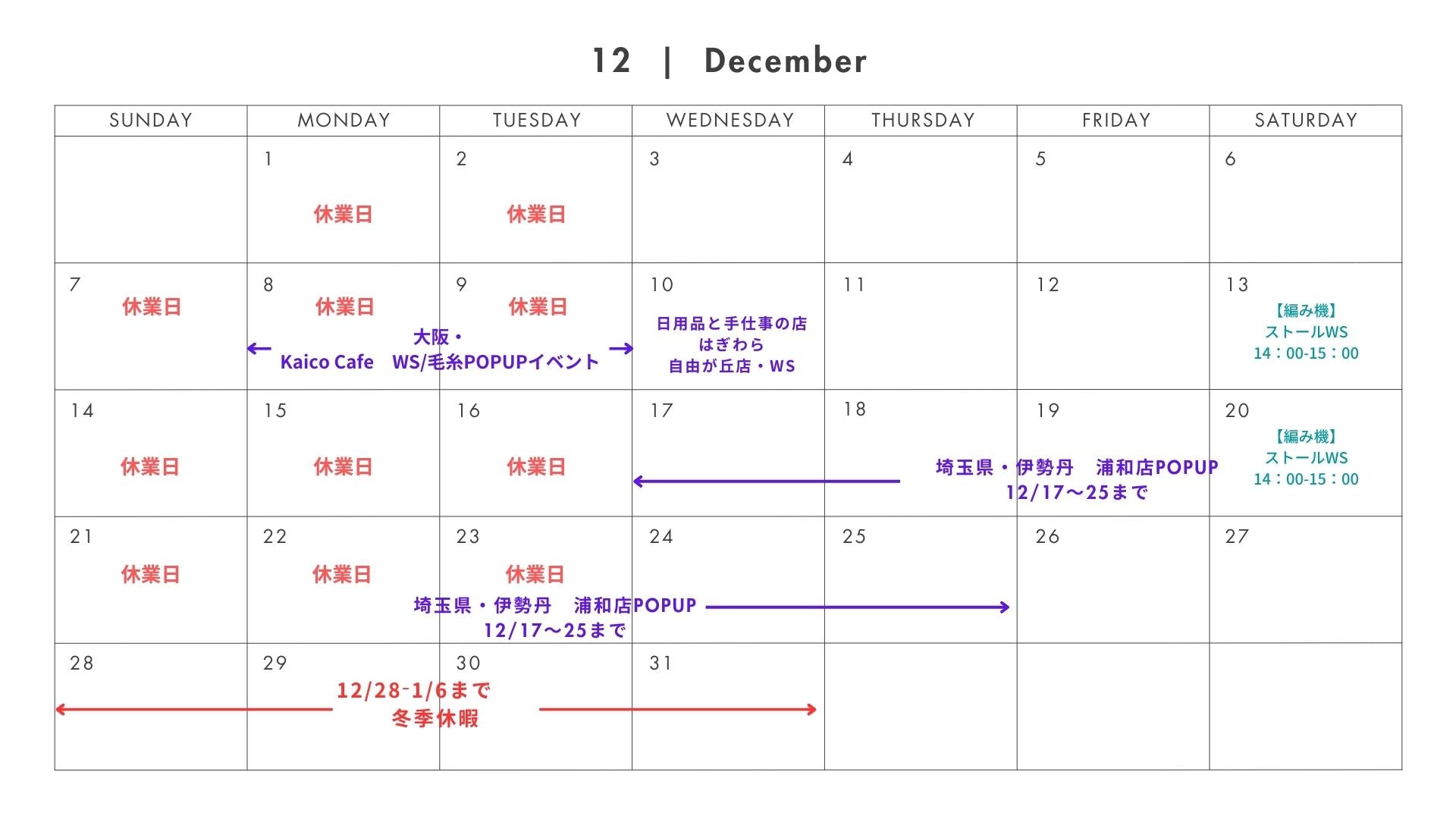 2025年 12月 のスケジュールのご案内