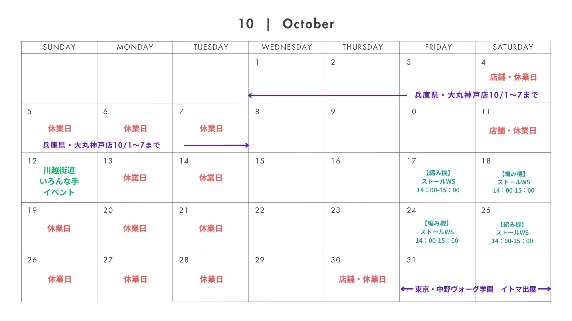 2025年 10月 のスケジュールのご案内