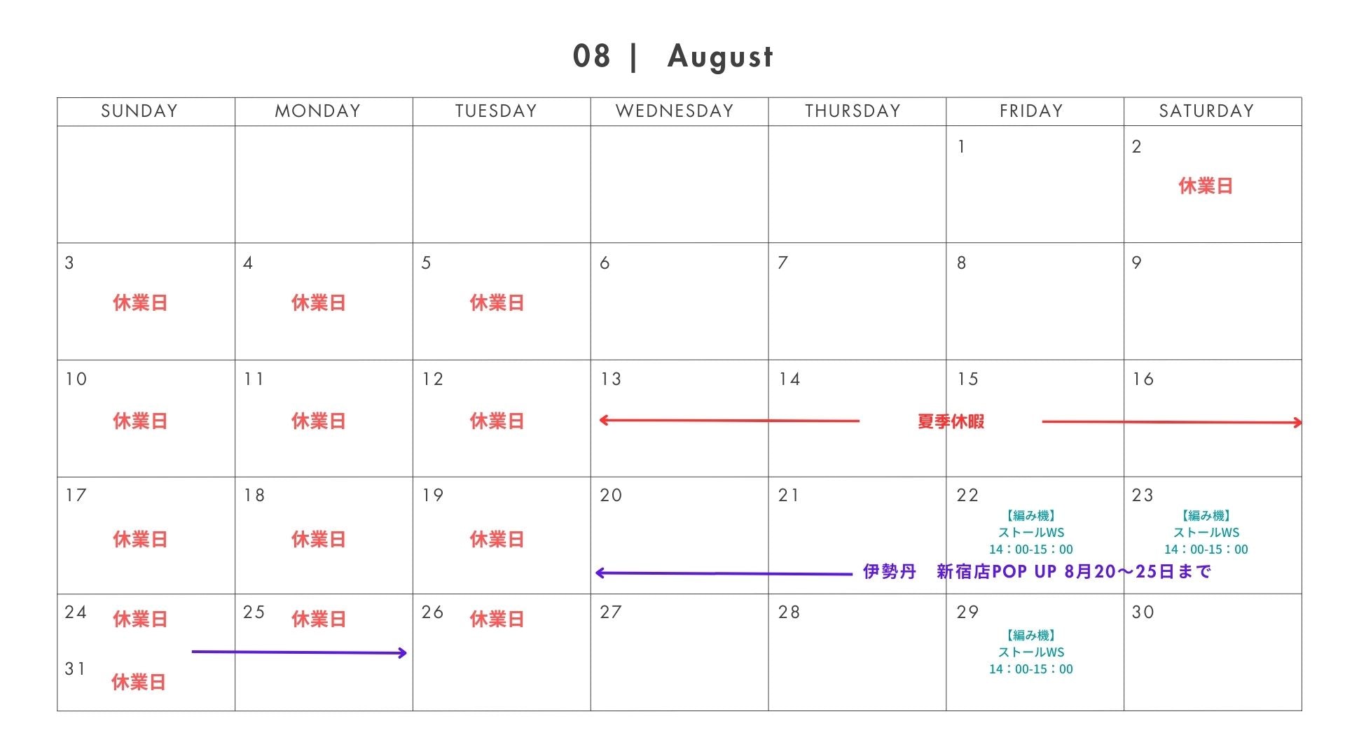 2025年 8月 のスケジュールのご案内