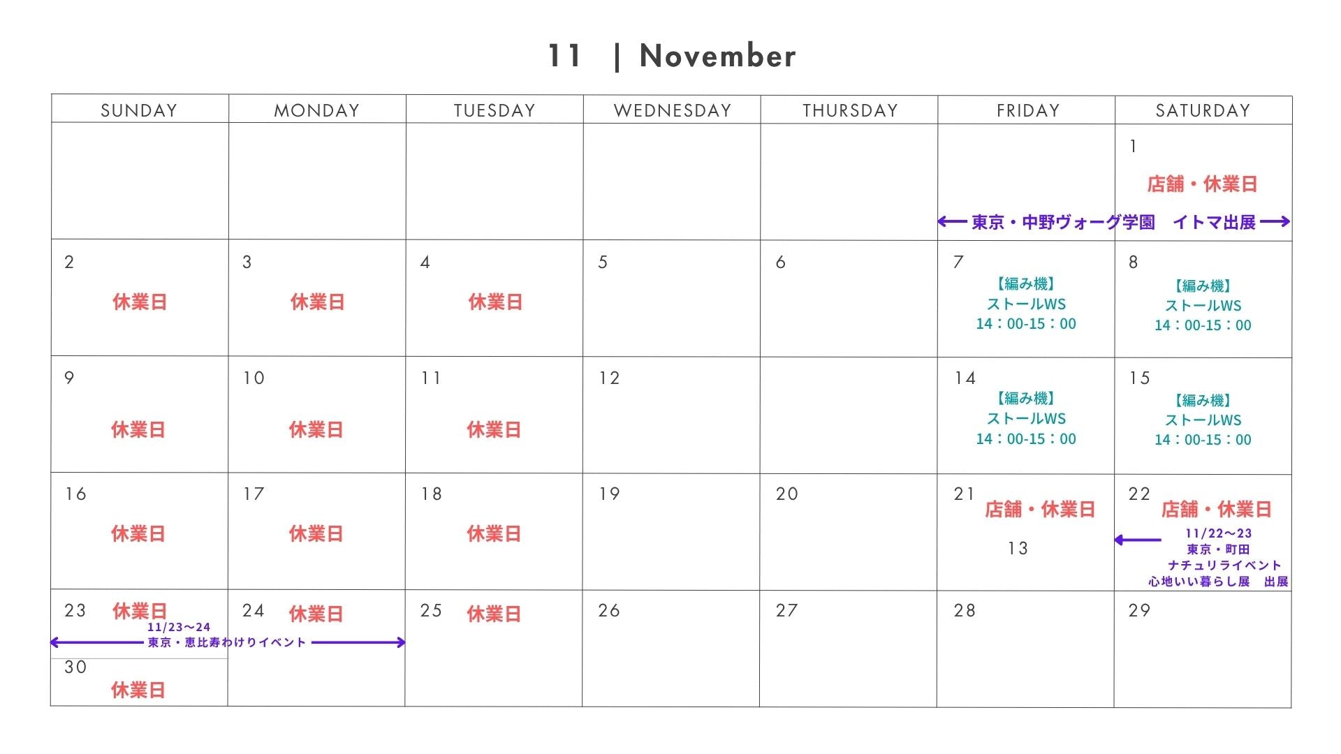 2025年 11月 のスケジュールのご案内