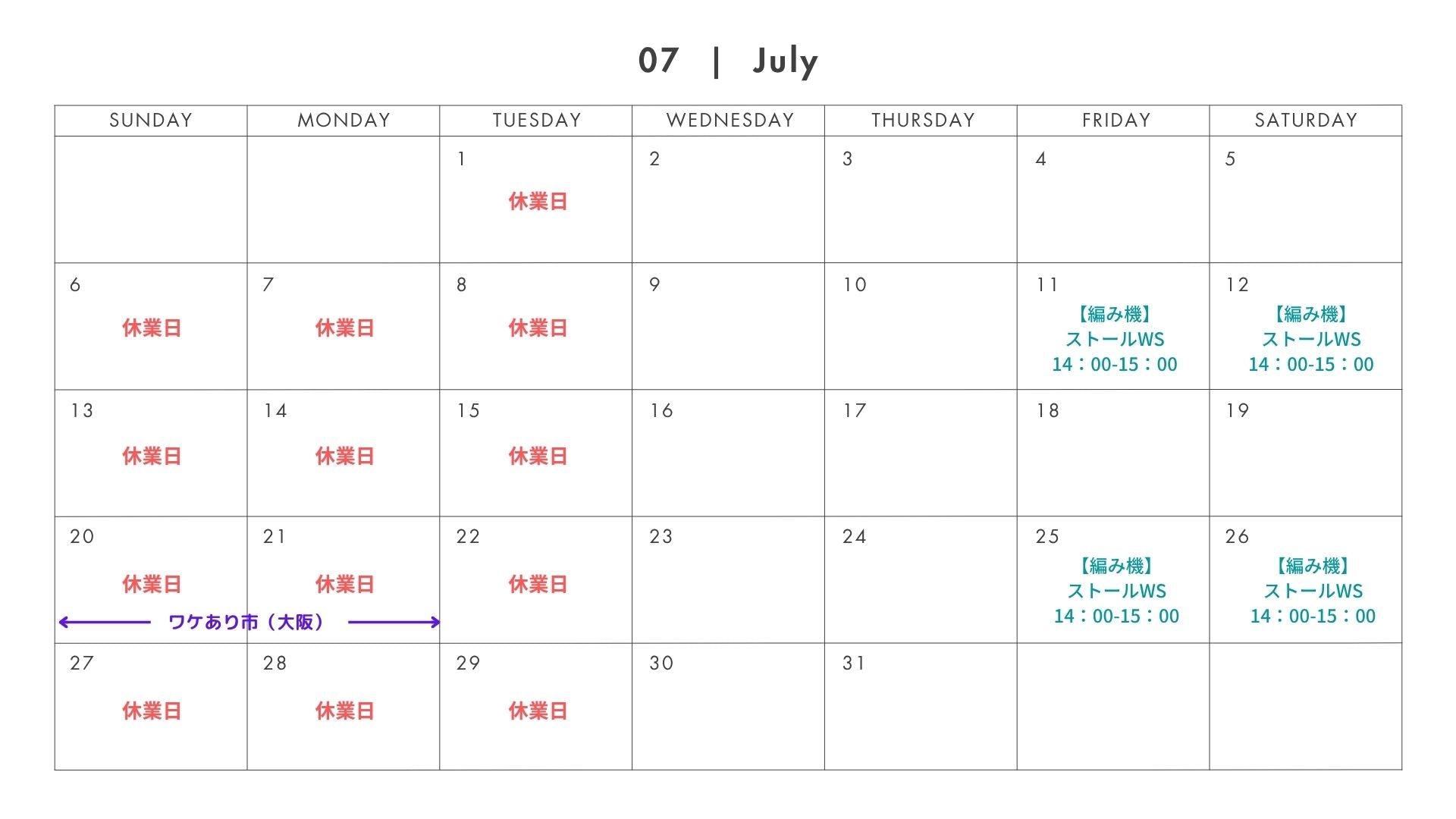 2025年 7月 のスケジュールのご案内