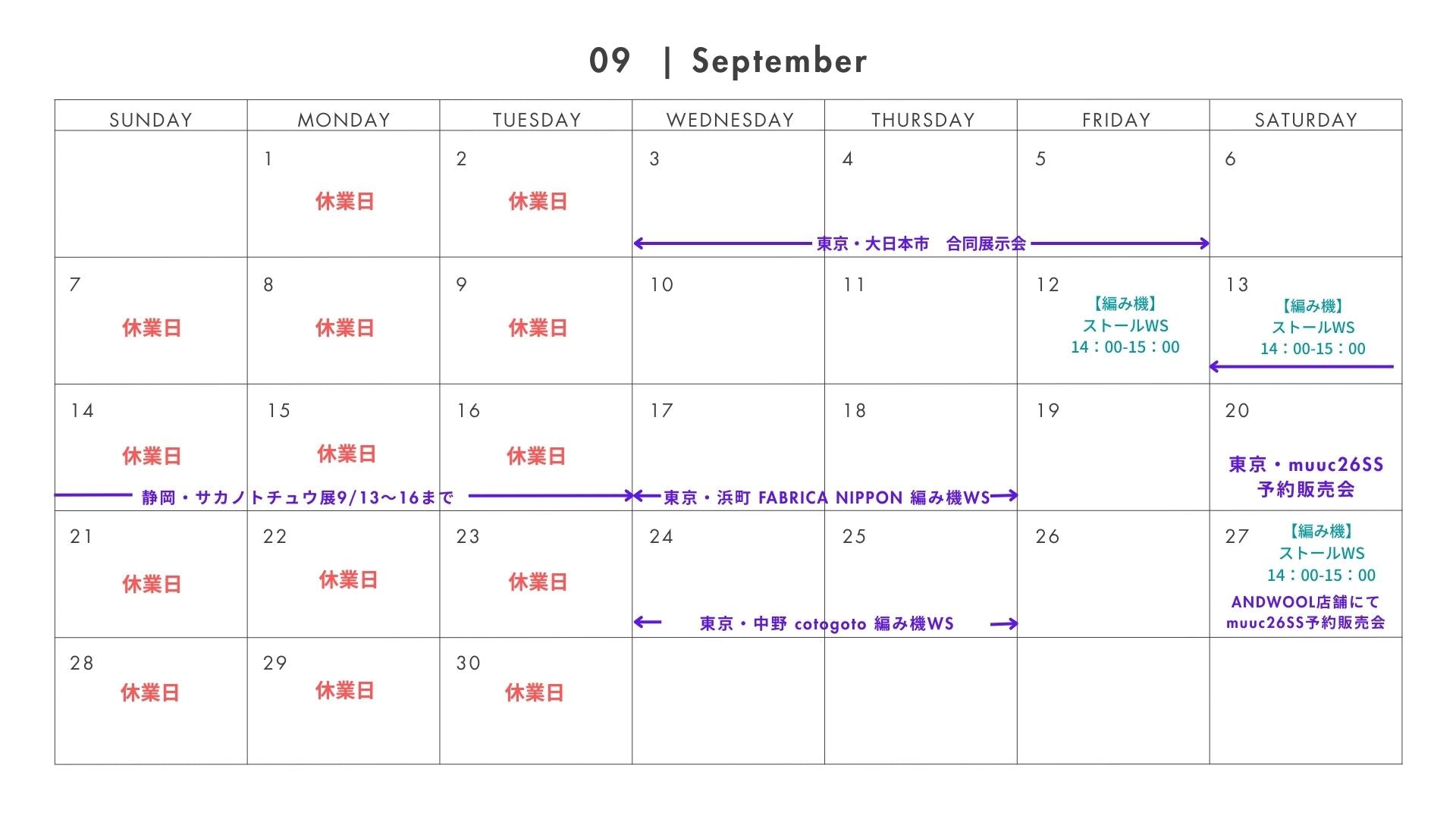 2025年 9月 のスケジュールのご案内
