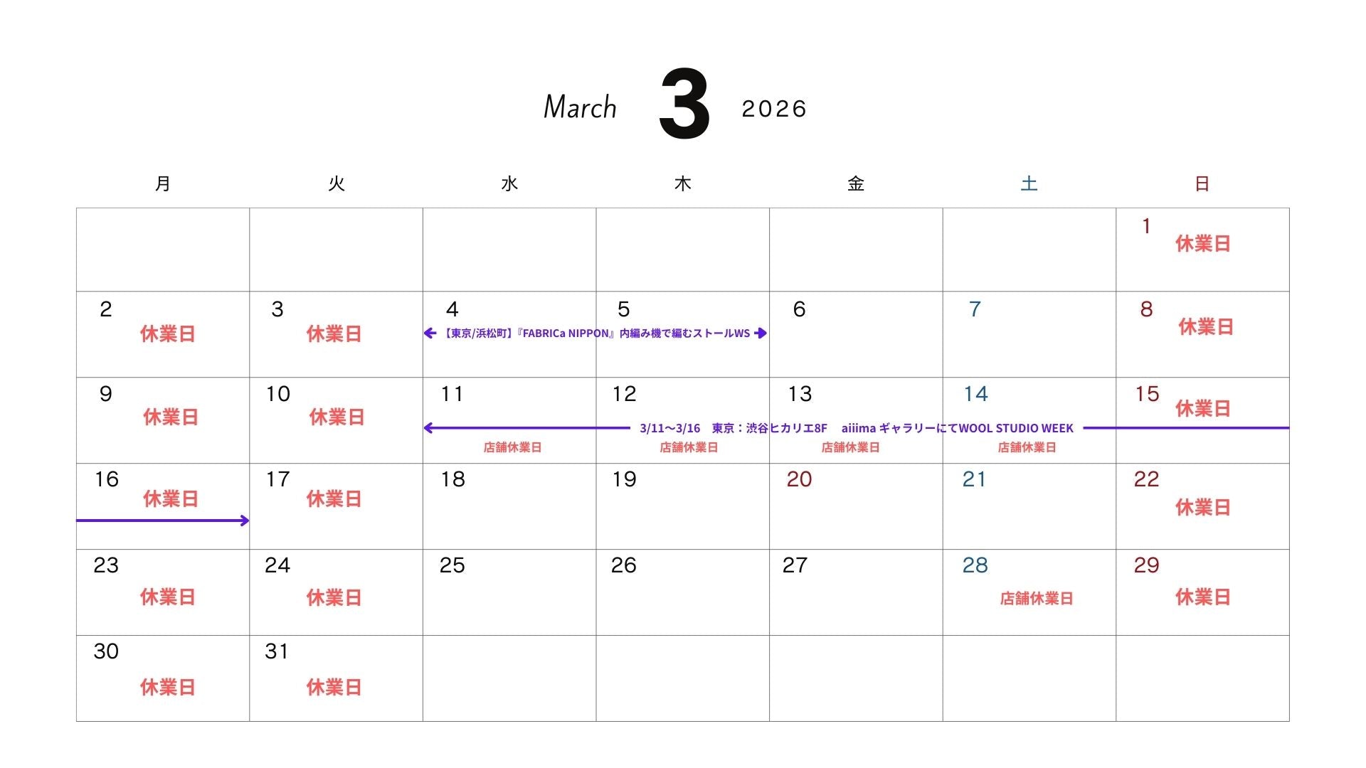 2026年 3月 のスケジュールのご案内