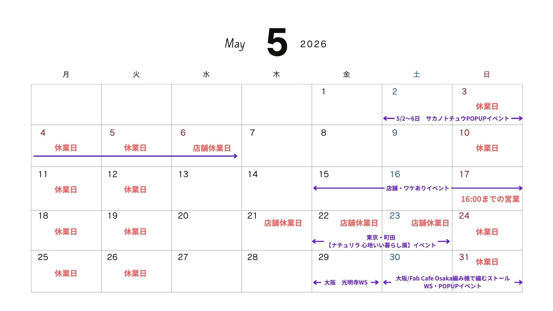 2026年 5月 のスケジュールのご案内