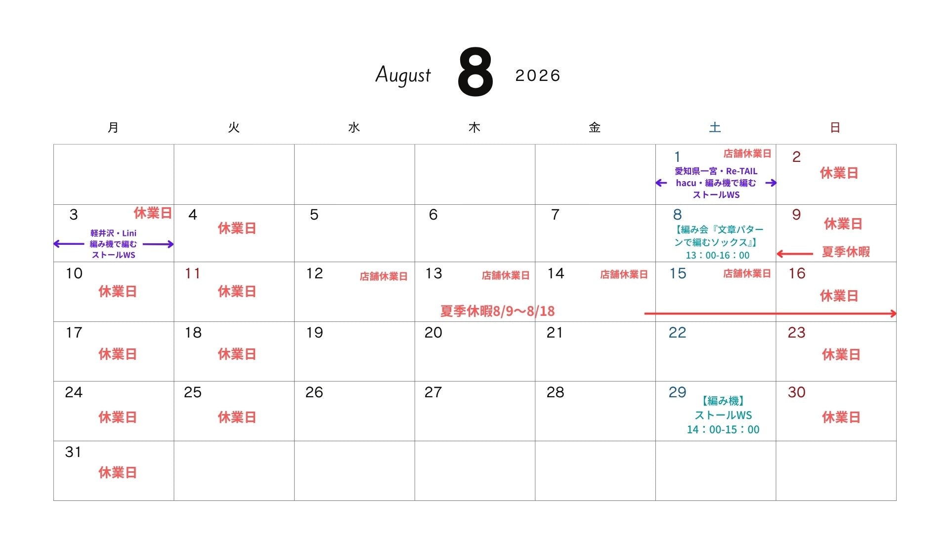 2026年 8月 のスケジュールのご案内