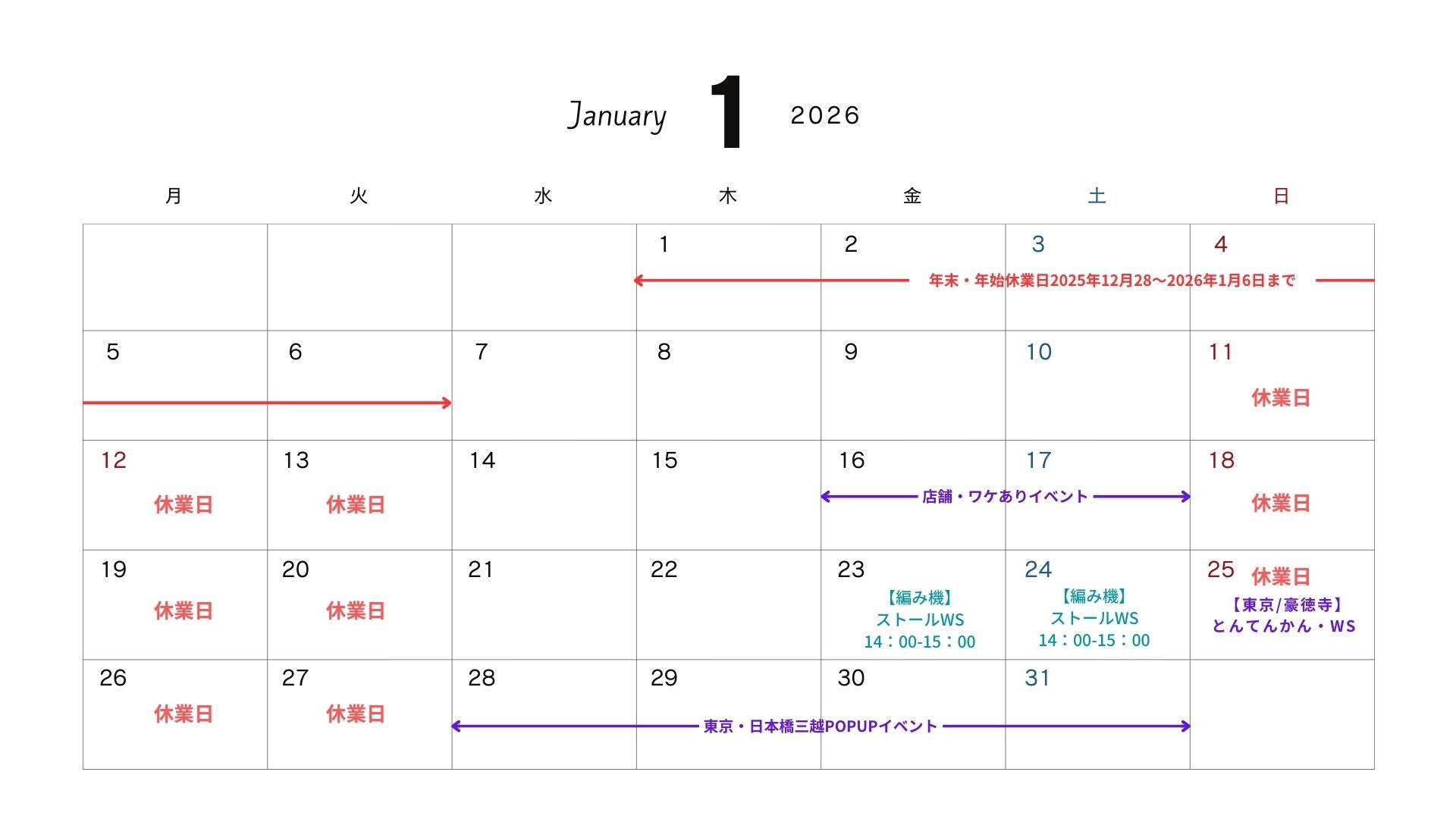 2026年 1月 のスケジュールのご案内