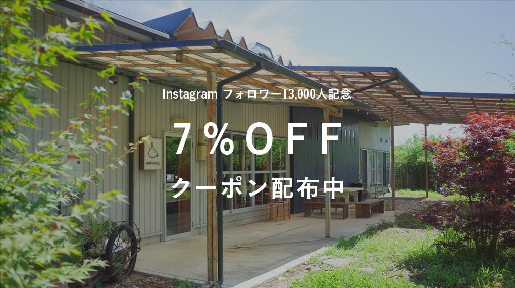 フォロワー13,000人突破記念！！『7％OFF』クーポン配布キャンペーン開催します。