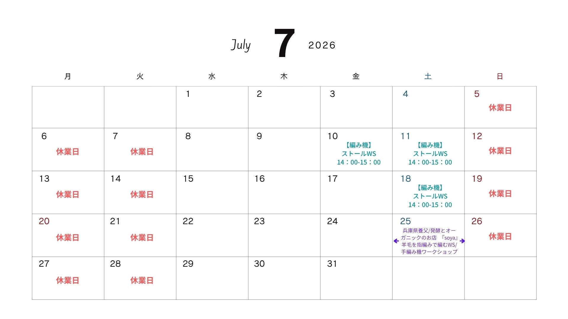 2026年 7月 のスケジュールのご案内
