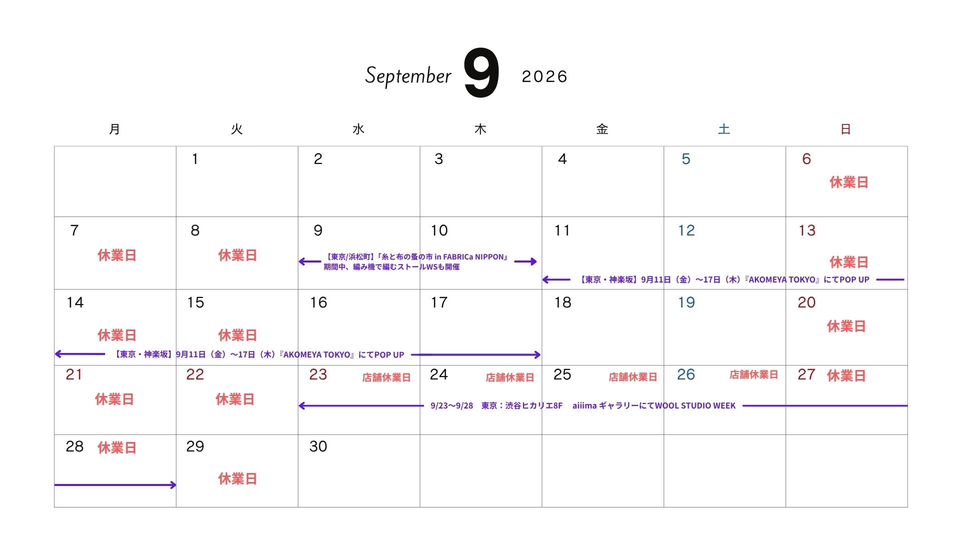2026年9月 のスケジュールのご案内