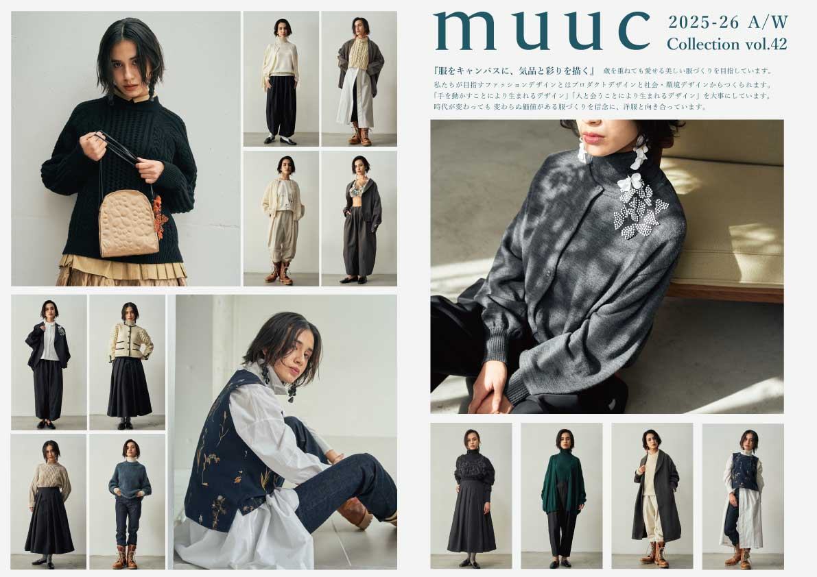 【オンライン予約会】muuc 2025-26 秋冬予約会のご案内