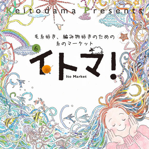 【満員御礼！！】11月8日/9日「イトマ！」販売商品のご紹介