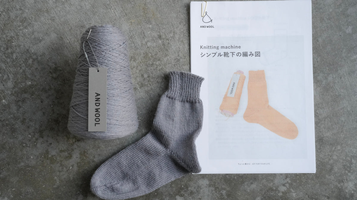 【9月26日㈯・27日㈰開催】編み機を学ぶ「小さな靴下」ワークショップのご案内