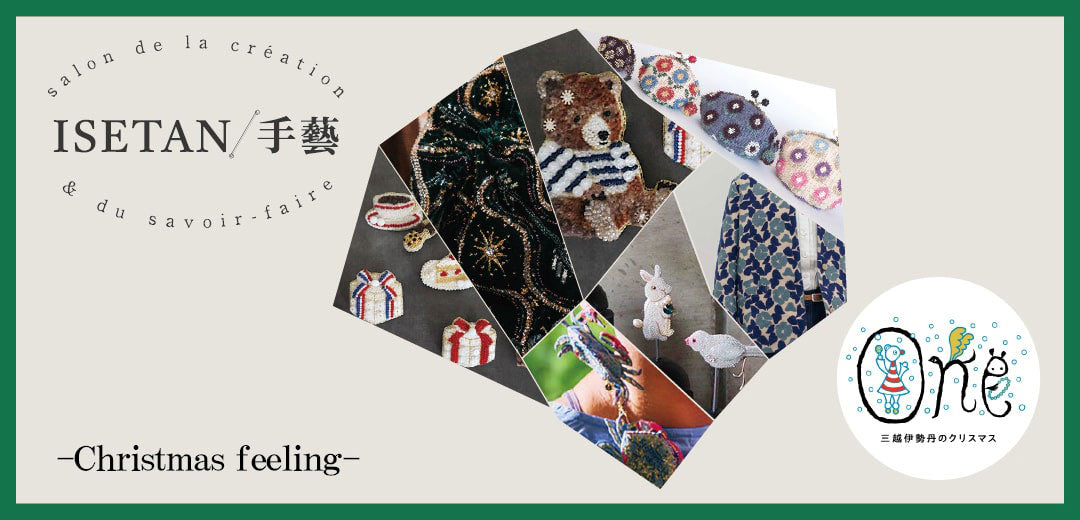 『ISETAN 手藝（伊勢丹 新宿店）』 参加のお知らせ　【 12月11日㈬-12月17日㈫】