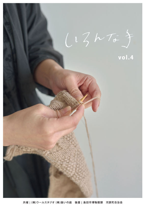「いろんな手 vol.4」開催のお知らせ