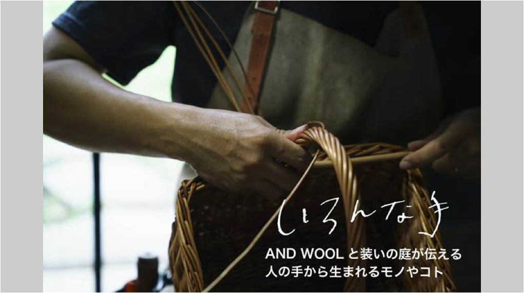 【AND WOOL：アンドウール】店舗イベント「いろんな手」開催のお知らせ