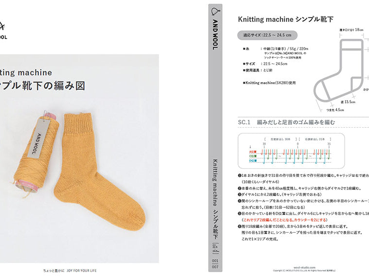 【家庭用編み機】を使用した靴下の編み方 の編み図販売が始まりました。