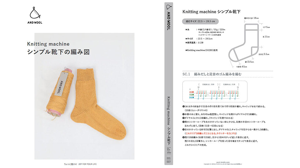 【家庭用編み機】を使用した靴下の編み方 の編み図販売が始まりました。