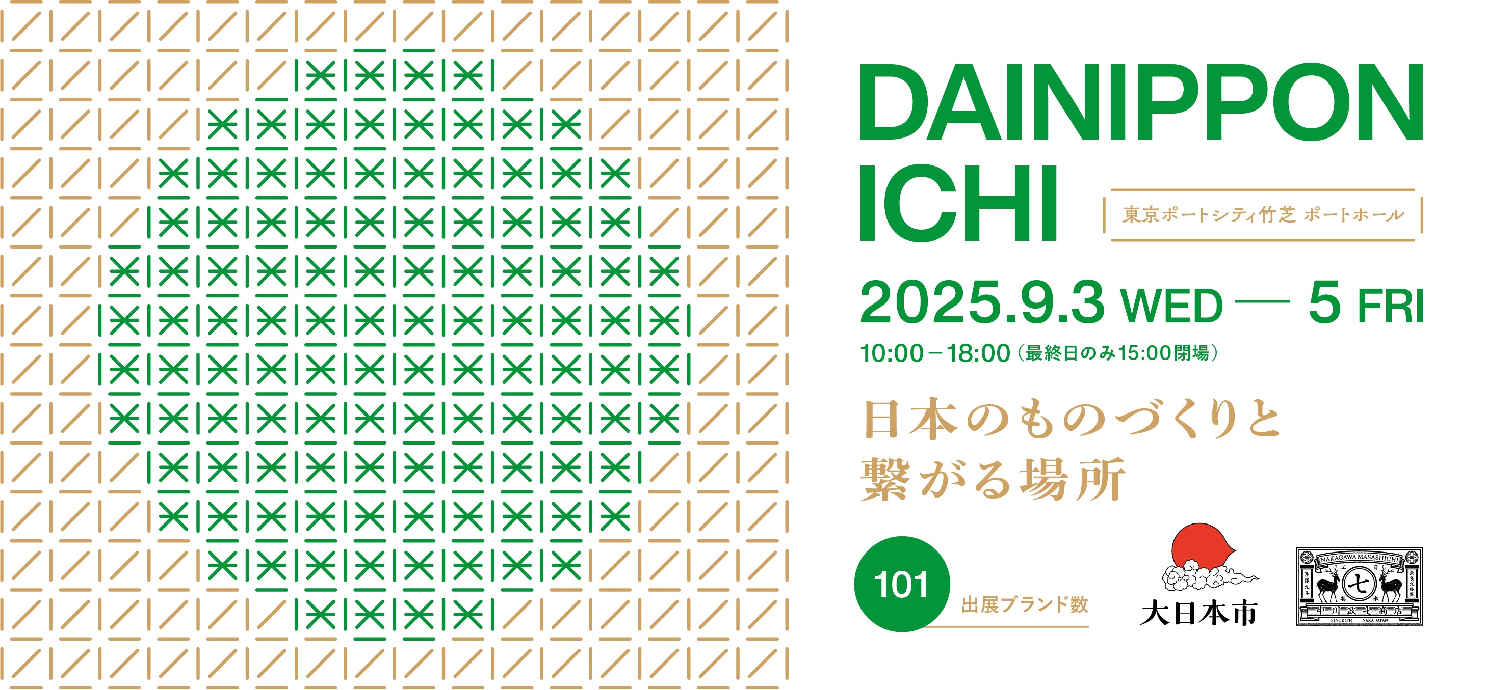 バイヤー向け商談会『大日本市』2025年9月 出展のお知らせ