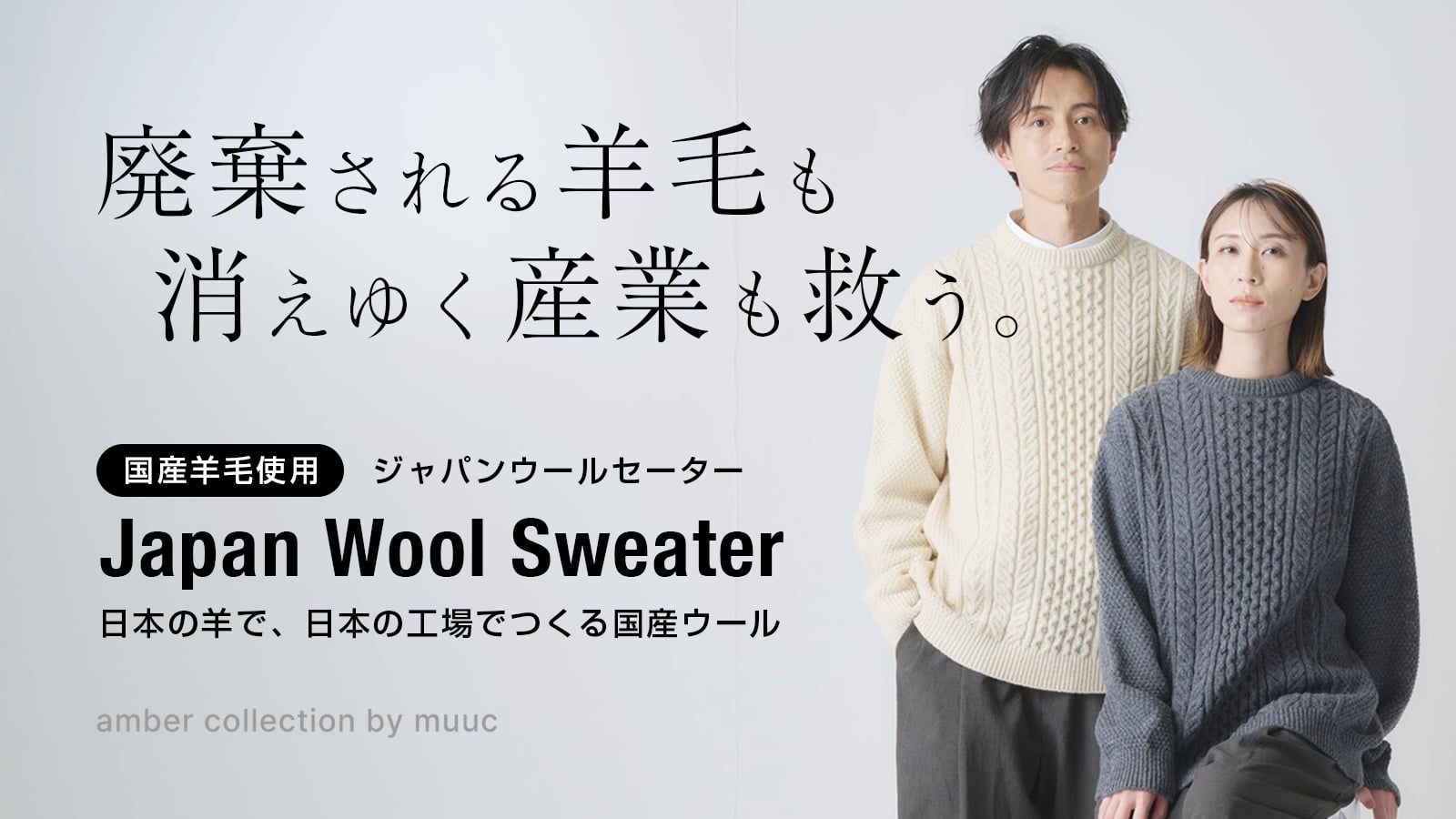 amber collection 新作シャツとセーターの予約販売開始のご案内