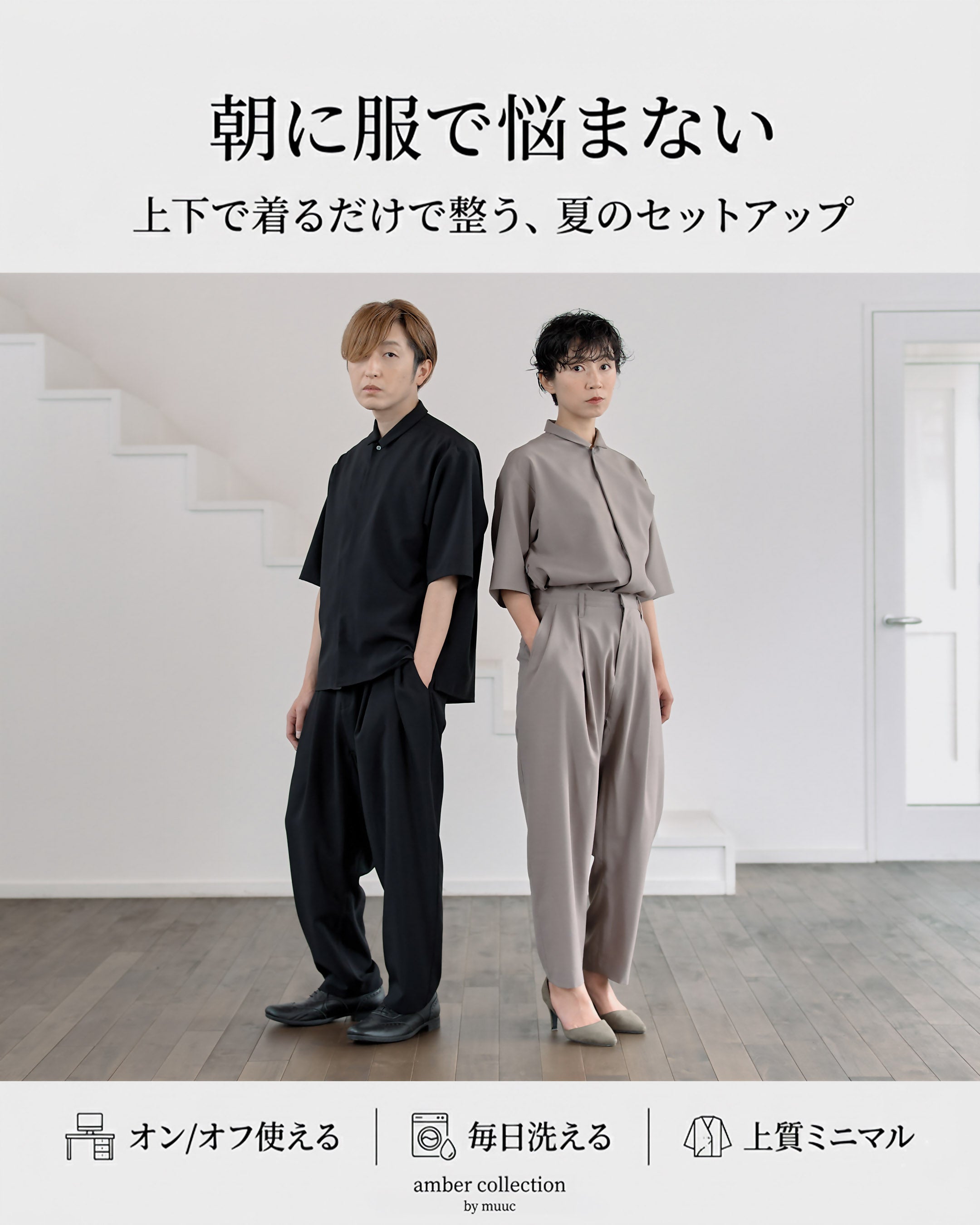 amber ミニマルセットアップ – WOOL STUDIO