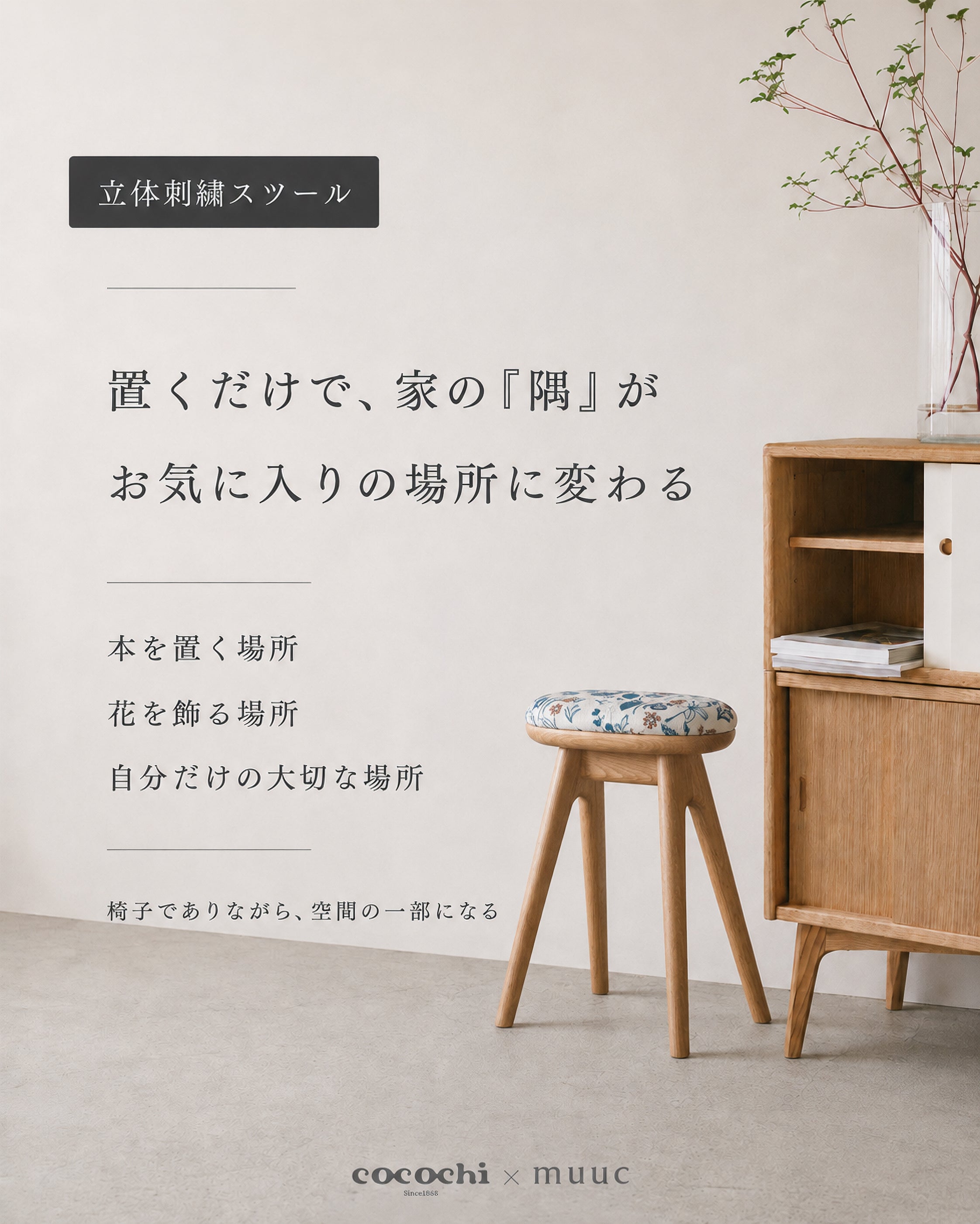 る*す様 オレンジ スツール 幾何学模様刺繍 cocochi × muuc 立体刺繍スツール – WOOL STUDIO