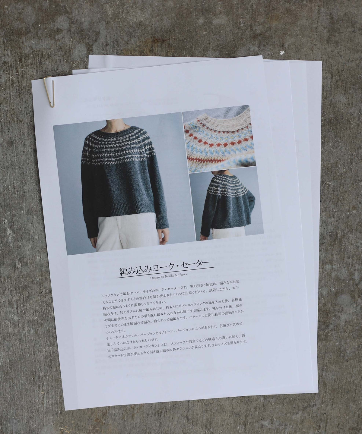 NORIKO ICHIKAWA】Amikomi Yoke Sweater 編み込みヨークセーター 日本 