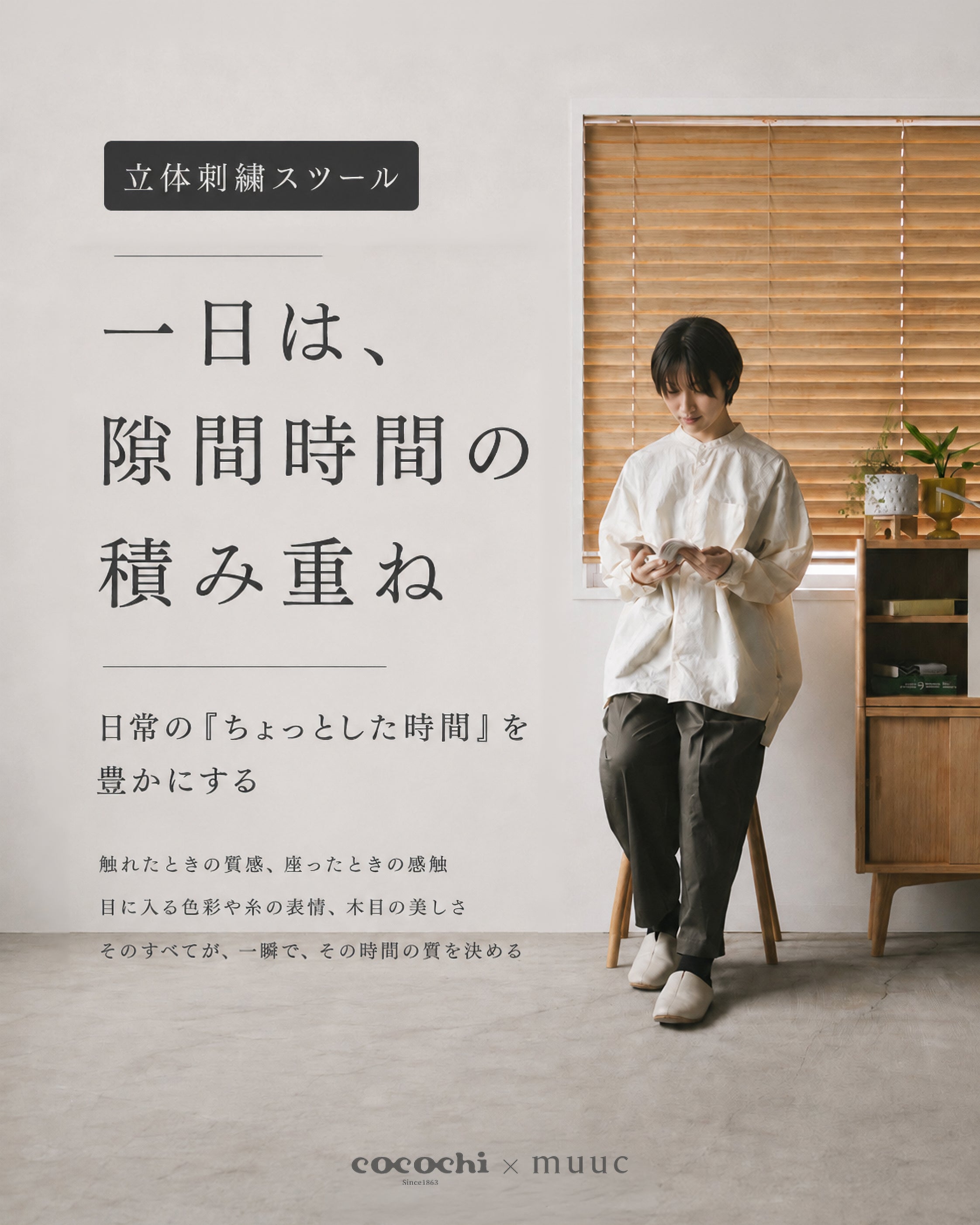 cocochi × muuc 立体刺繍スツール – WOOL STUDIO