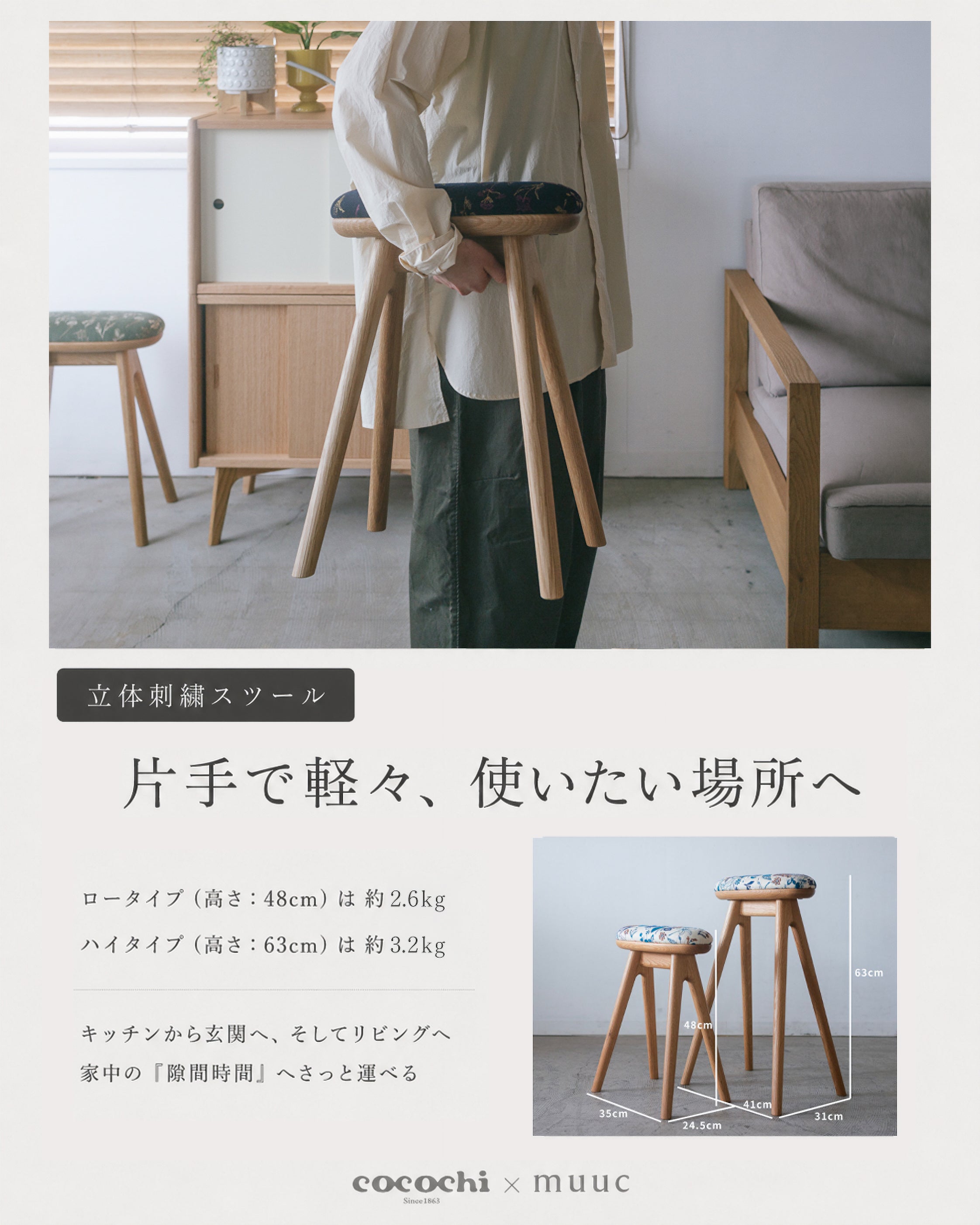 cocochi × muuc 立体刺繍スツール – WOOL STUDIO