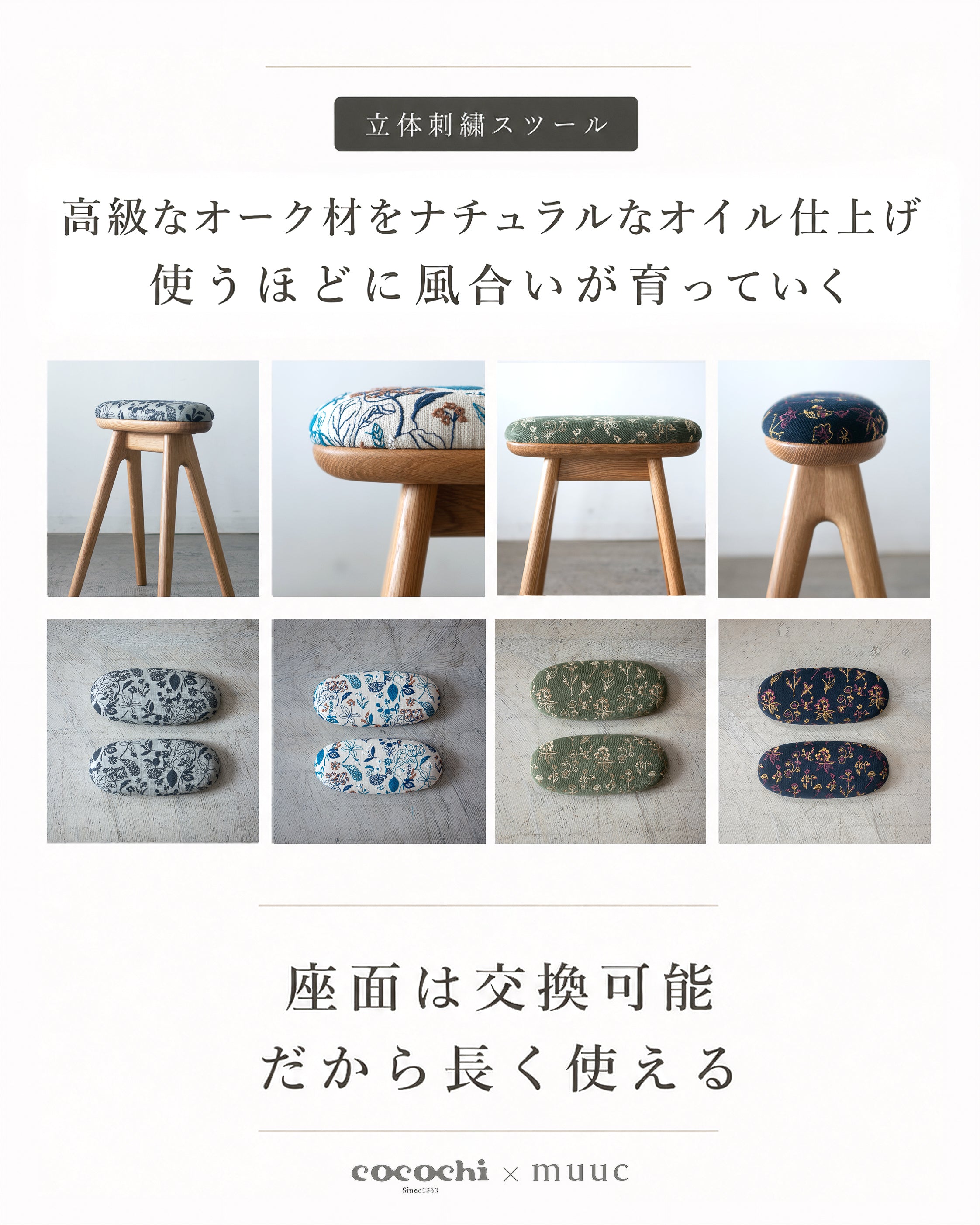 cocochi × muuc 立体刺繍スツール – WOOL STUDIO