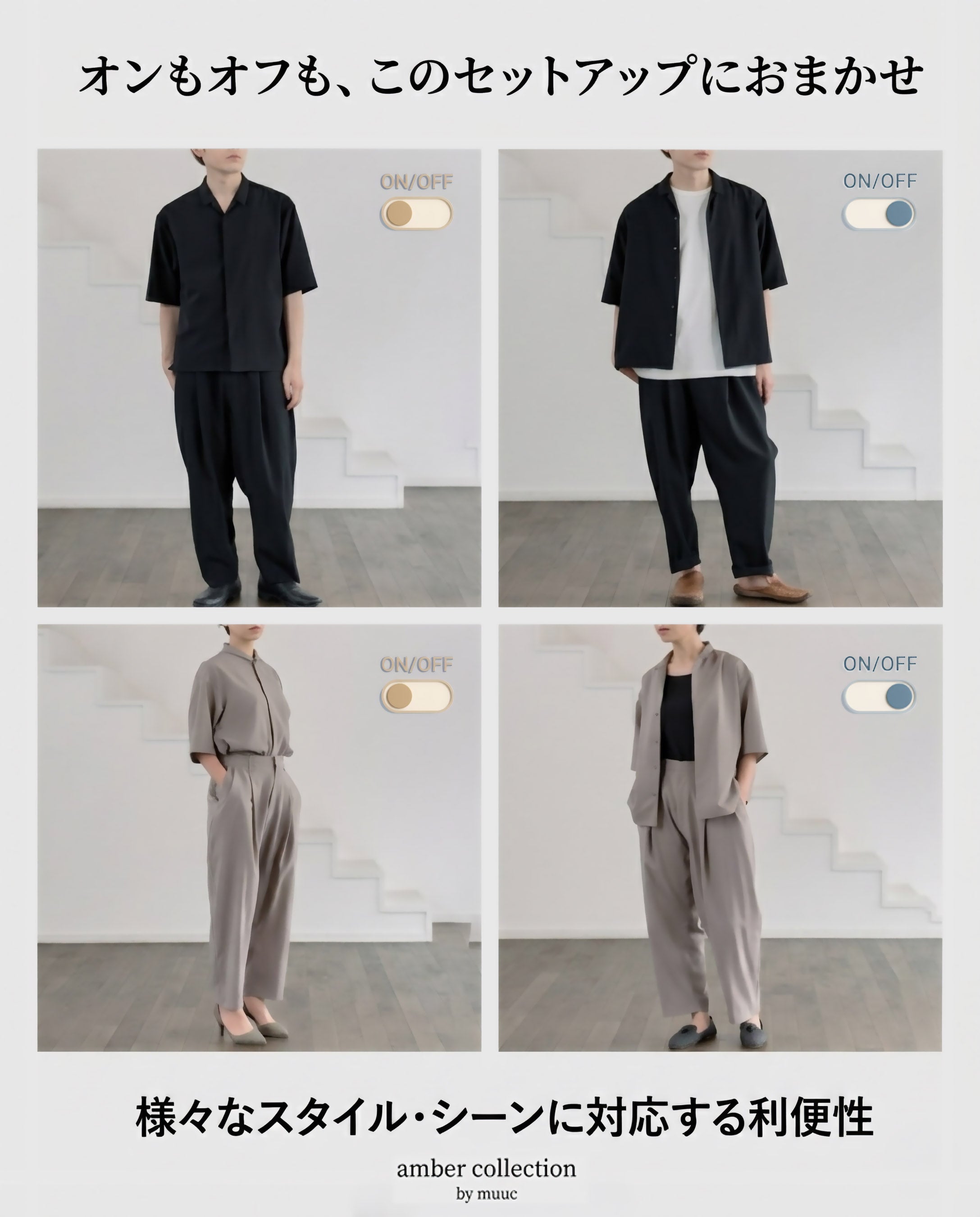 amber ミニマルセットアップ – WOOL STUDIO